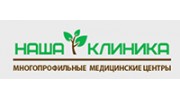 Наша клиника